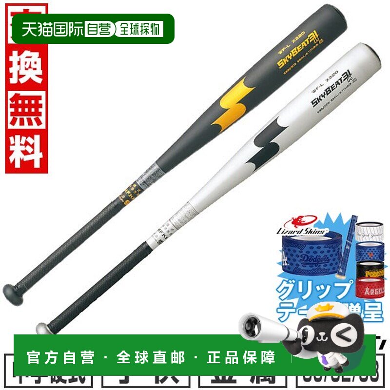 日本直邮SSK Sky Beat 31K WF-L JH 棒球硬金属球棒适用于初中和8