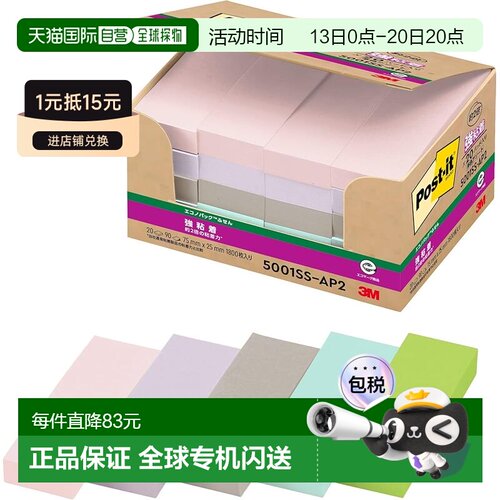 日本直邮3M思高强粘便签 长方形 再生纸 75×25mm 90枚×20 5