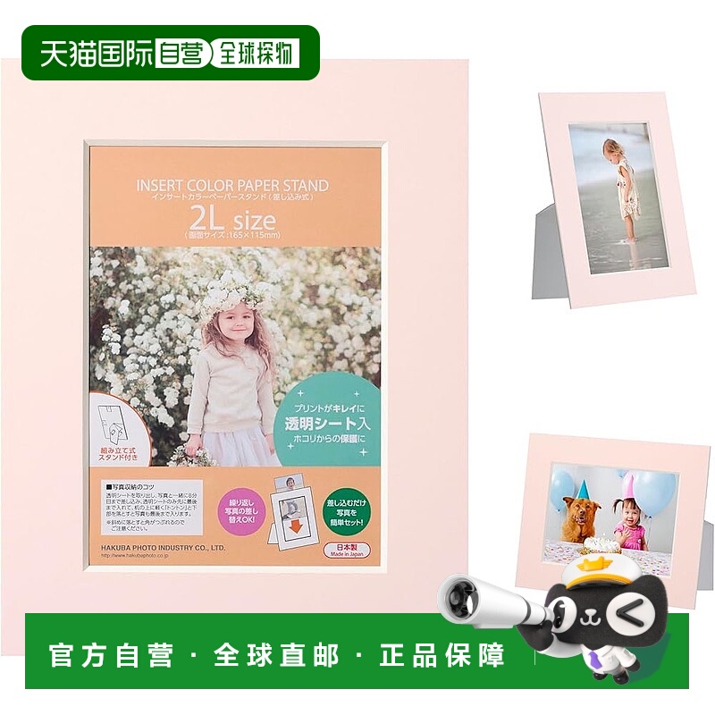 【日本直邮】HAKUBA 纸质相框 插页式 2L尺寸 淡粉色 AMZMICPS-2L