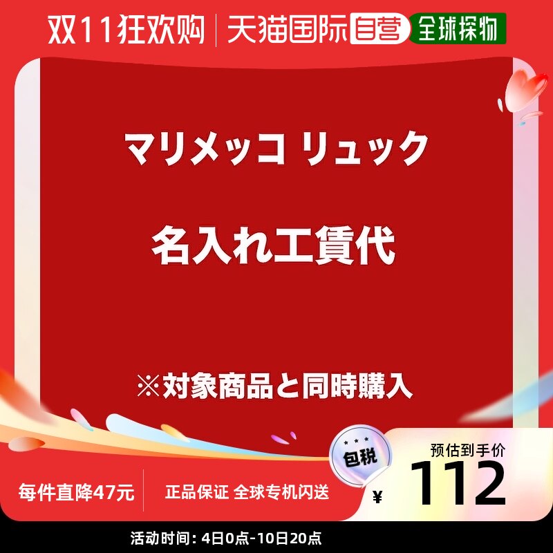 日本直邮Marimekko 刺绣背包 请务必购买带有以下信息的 Marimekk怎么看?
