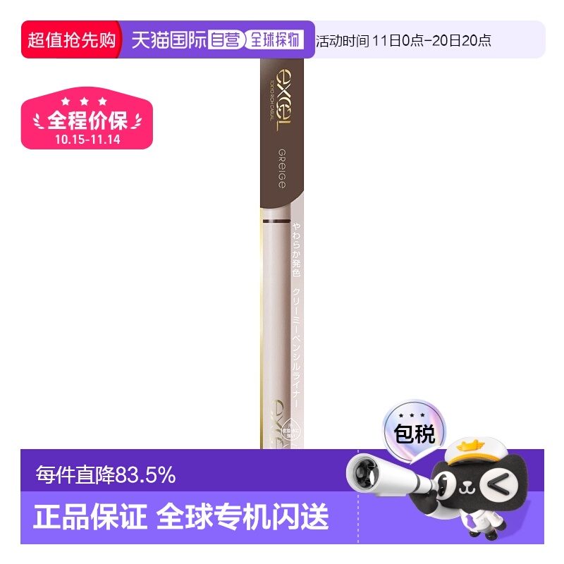 日本直邮EXCEL 持久造型色彩极细防水眼线胶笔 #NP01 灰咖色 0.1g