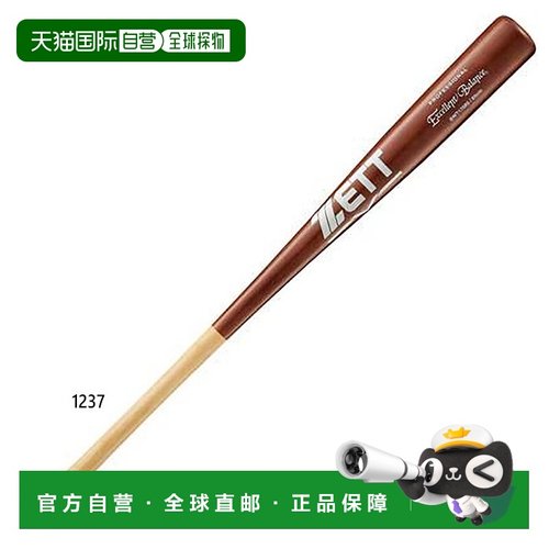 日本直邮ZETT BWT17085 男女硬球木棒棒球硬球棒用于击球练习