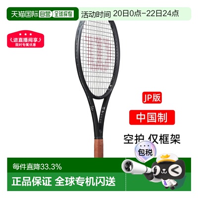 日本直邮Wilson网球拍RF01 FUTURE LITE威尔胜专业rf01全系列pro