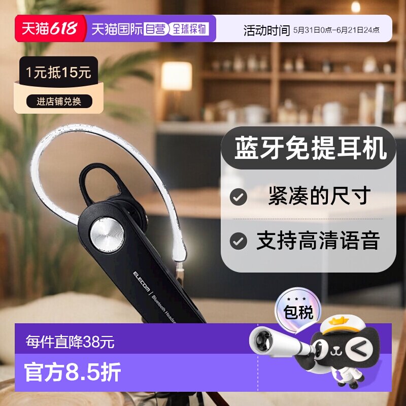 【日本直邮】Elecom宜丽客蓝牙耳机组合通话听音乐黑色LBT-HS11BK