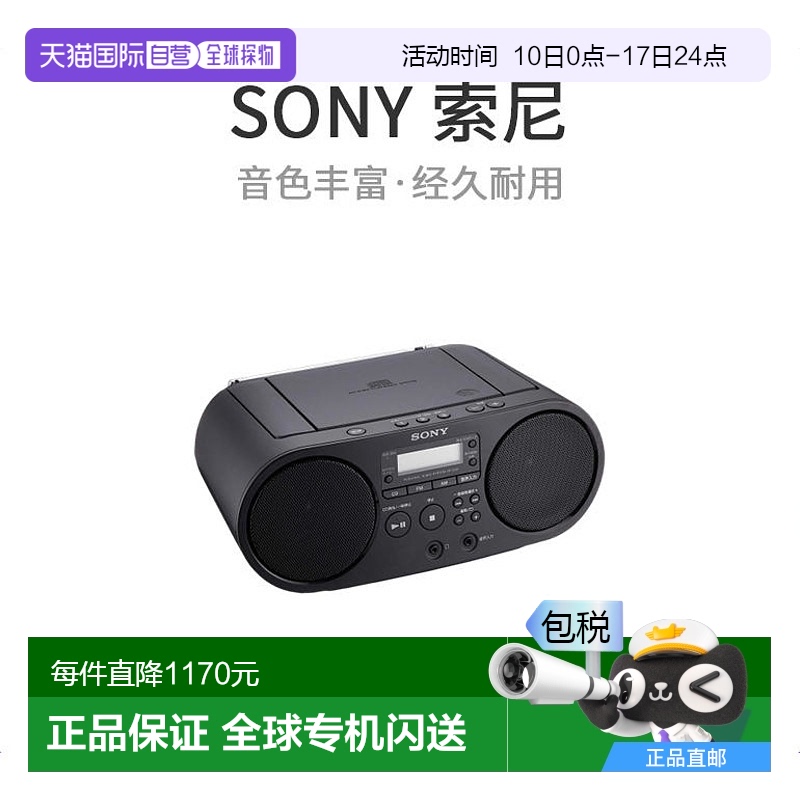 【日本直邮】Sony索尼携带式小型多功能立体声收音机CD播放器ZS-S