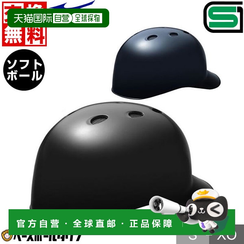 日本直邮美津浓垒球捕手头盔（标准款）带帽檐SG Mark认证1DJHC30
