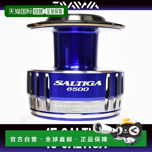 DAIWA 15 Saltiga 6500原装达亿瓦专用线杯