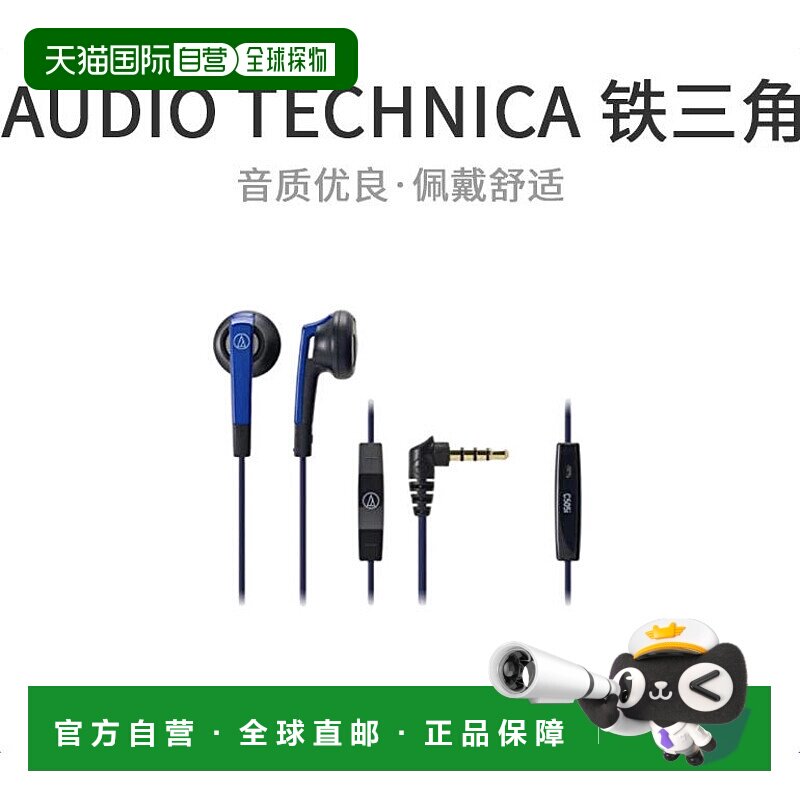 【日本直邮】铁三角Audio Technica耳机iPod iP