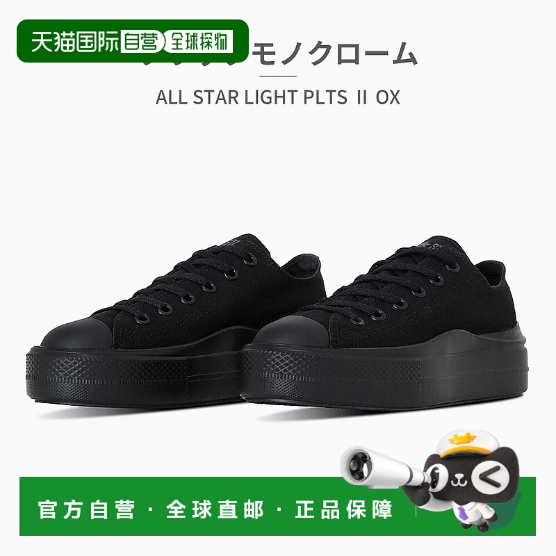 日本直邮匡威 CONVERSE 男士女士 ALL STAR LIGHT PLTS II 低帮运