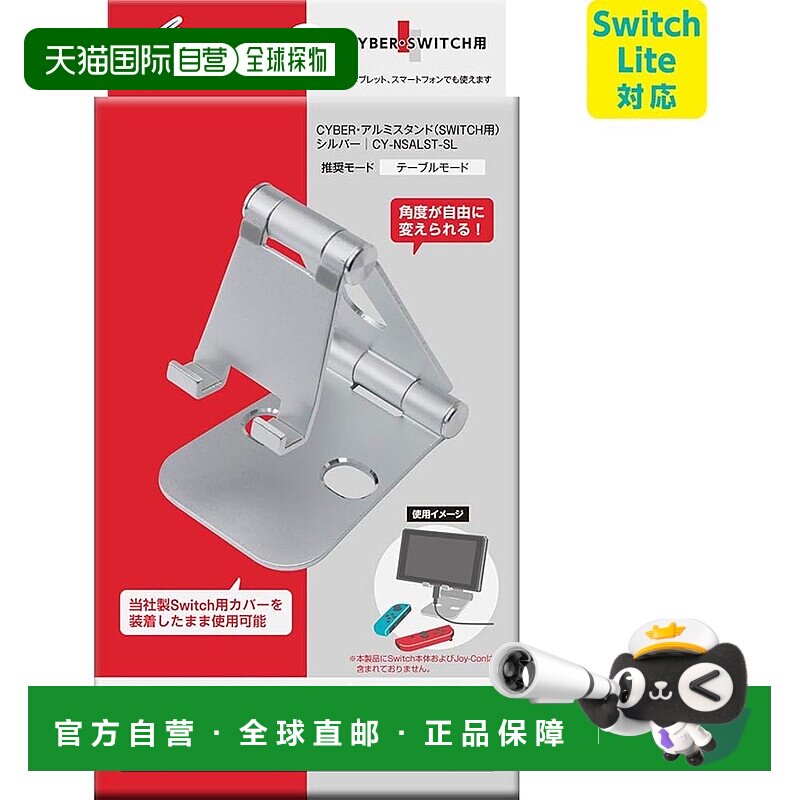 【日本直邮】Cyber Gadget NS/NS lite游戏机小型铝制屏幕支架银