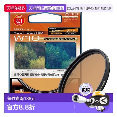 【日本直邮】肯高滤光镜MC W10 PROFESSIONAL 49mm色温变换用