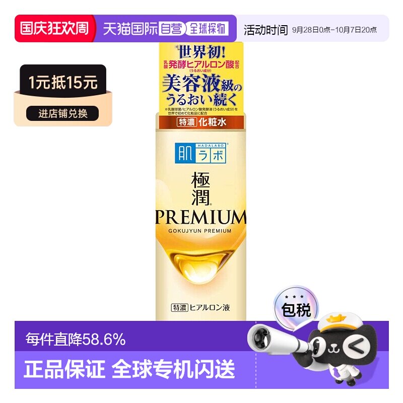 日本乐敦肌研极润premium化妆水图片