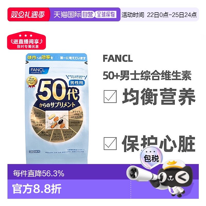 日本直邮FANCL芳珂50岁男性每日综合营养包复合维生素30包/袋