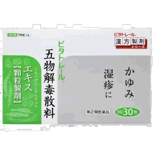 日本直邮VITA汉方五物解毒散镇心平肝消痈解毒30包荆芥银花