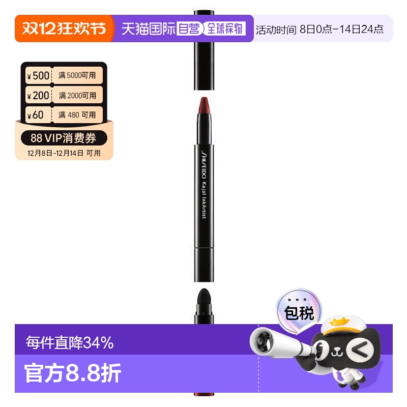 日潮跑腿SHISEIDO资生堂眼影眼线笔眉笔 04 Azuki Red0.8g正品