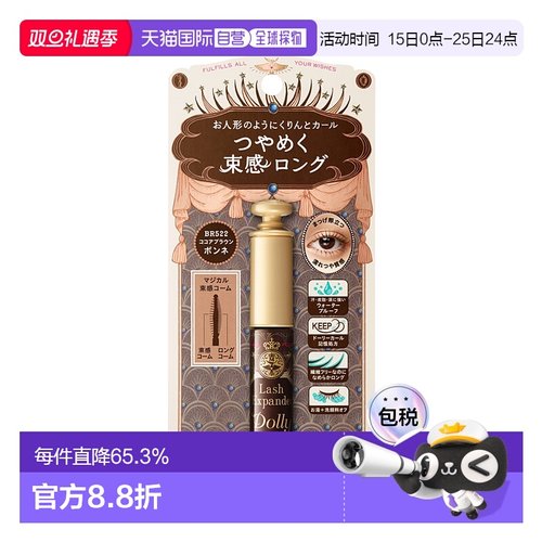 日本直邮Majolica Majorca 恋爱魔镜纤长卷翘睫毛膏BR522可可棕 6