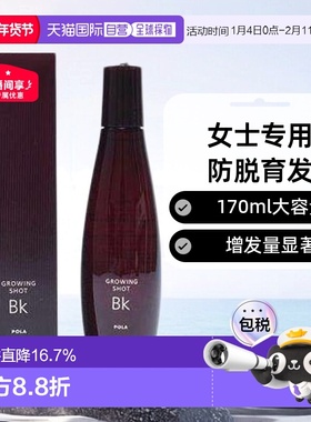 日本直邮pola宝丽Growing shot女士专用防脱育发精华170ml增发量