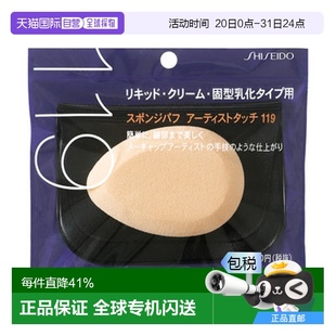 资生堂Shiseido粉底液干湿两用粉扑化妆海绵日本直邮专业上化妆棉