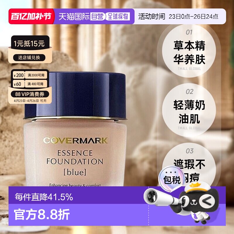 【下拉详情页领优惠】日本直邮COVERMARK珂芙缦遮瑕粉底霜30g正品