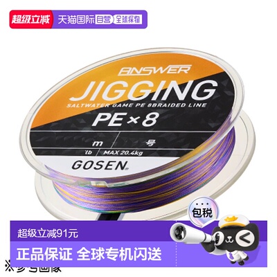 日本直邮GOSEN Answer Jigging PE X8 300米 1.5（30磅）多色PE线