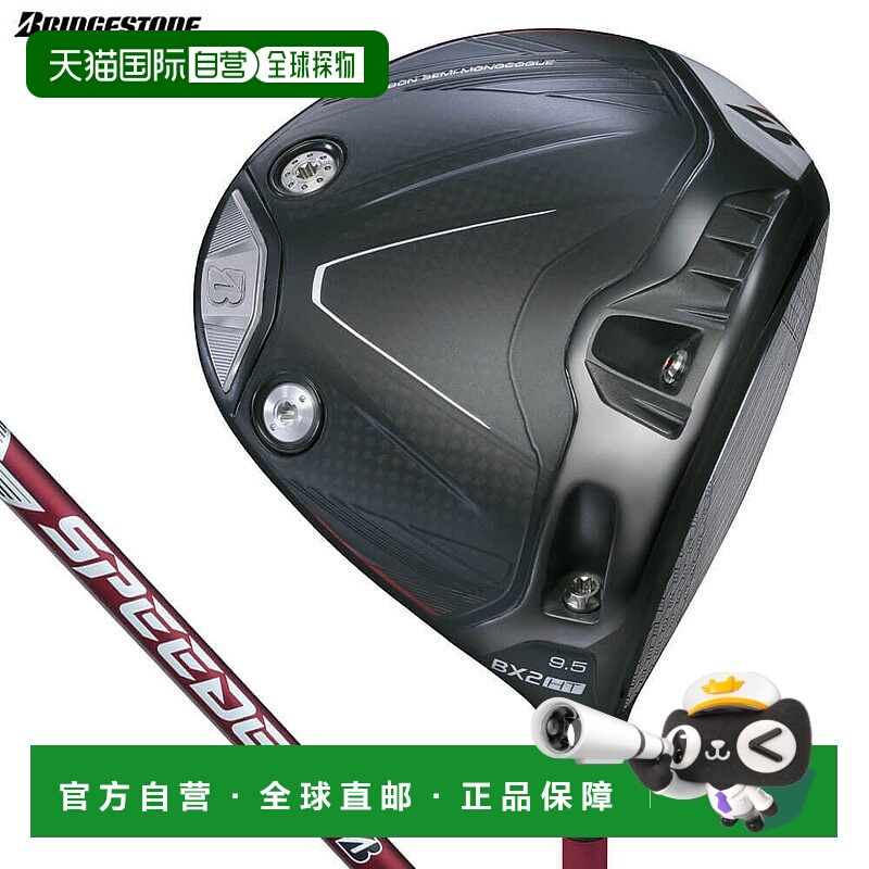 日本直邮普利司通 BX2HT 一号木杆配 SPEEDER NX BS50w 杆身 [202