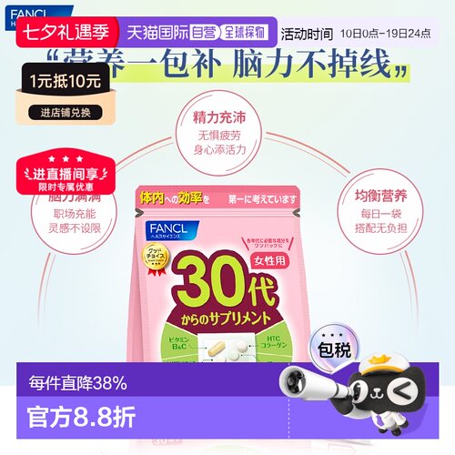日本直邮FANCL芳珂30-60岁男女性综合维生素b族每日营养包30袋/包