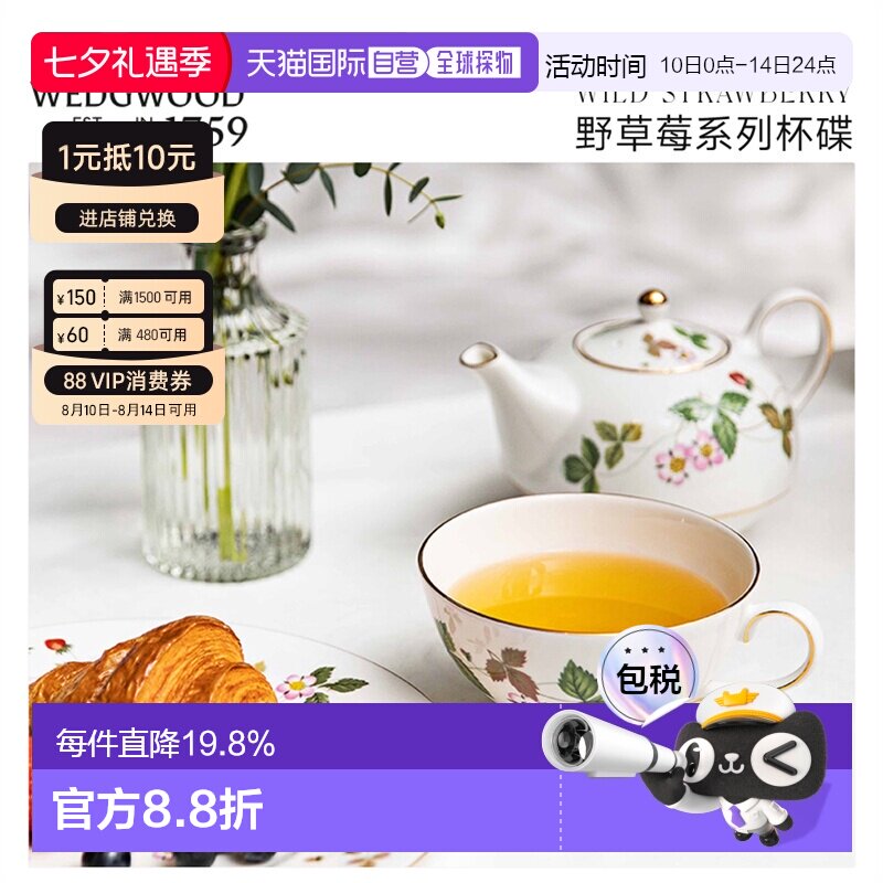 日本直邮WEDGWOOD野草莓下午茶茶具套装骨瓷咖啡杯碟子高档精致