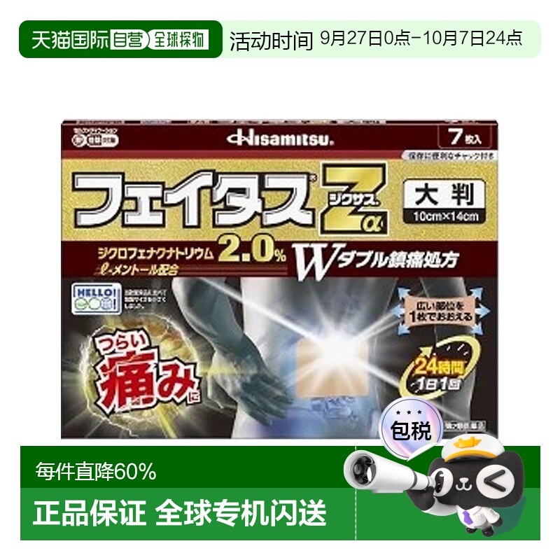 日本直邮【日本直邮】久光制药止疼缓解药贴大判7枚入