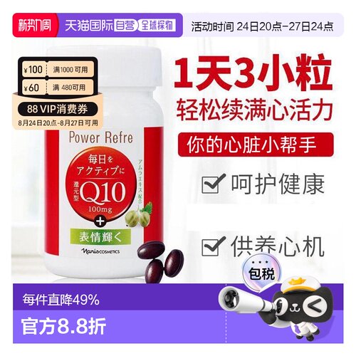 日本直邮娜丽丝 水葡萄还原型辅酶Q10 胶囊90粒有助于缓解