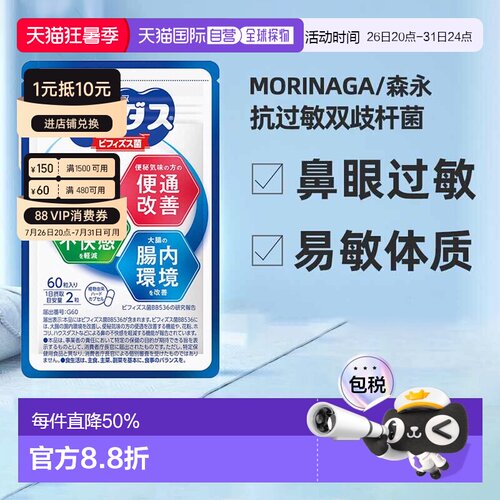 香港直邮森永舒鼻益生菌bb536调理过敏体质改善肠胃婴幼儿童60粒