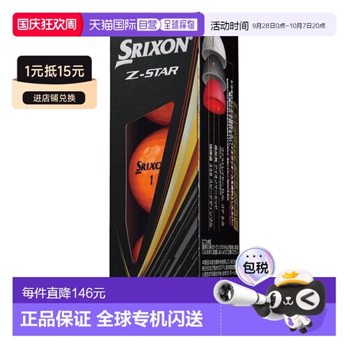日本直邮SRIXON 高尔夫球 Z-STAR9 OR 套筒装（3个装）[男士款]