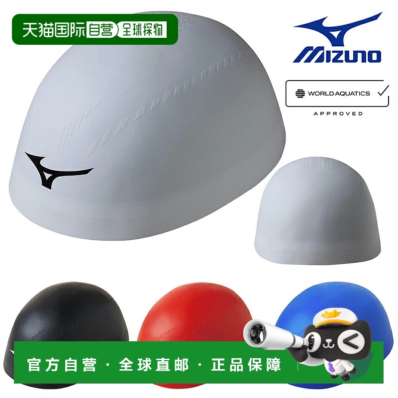 日本直邮Mizuno 游泳竞赛用硅胶泳帽 GXSONIC RC N2JWA502