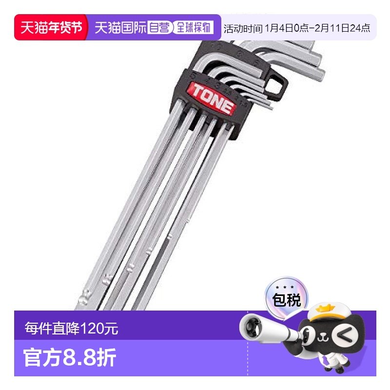 【日本直邮】TONE前田L型手柄球形六角头扳手BL900 9把一套