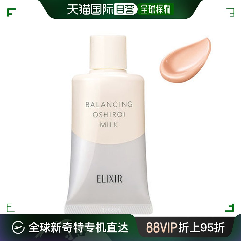 日本直邮资生堂Elixir平衡美白妆前乳 C 遮盖型 35g SPF50+・PA+++