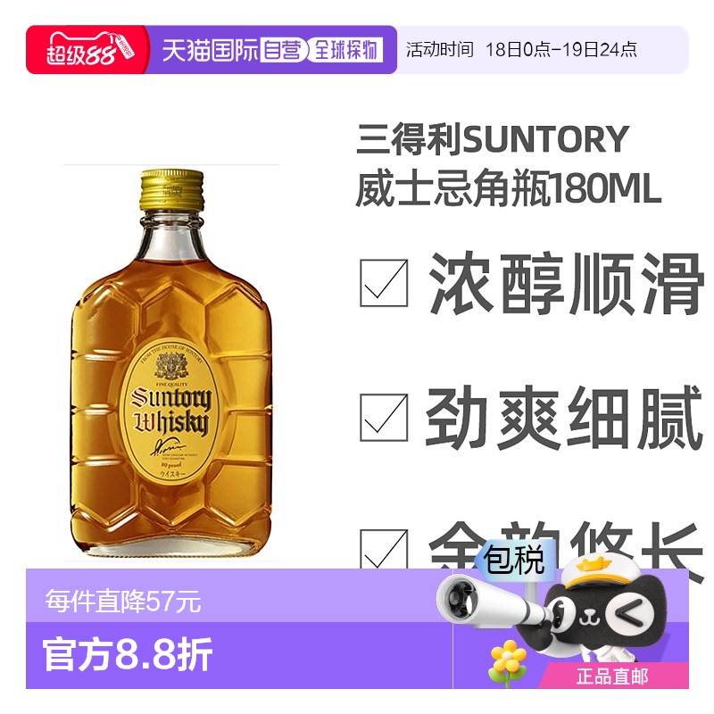 日本直邮suntory三得利洋酒威士忌角瓶180ml口感醇香顺滑麦芽