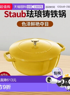 【日本直邮】Staub珐琅 搪瓷锅 S 16cm 黄色 IH用 Z1029-297铸铁