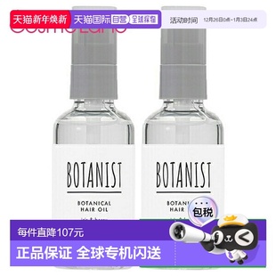 正品 效期至少剩半年 日本直邮BOTANIST植物护发油80ml