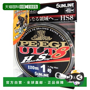 【日本直邮】SUNLINE PE Line Saltymate PE Egi ULT HS8 120米 1