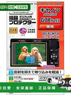 【日本直邮】肯高相机液晶屏幕保护膜 佳能PowerShot G7X MarkIII