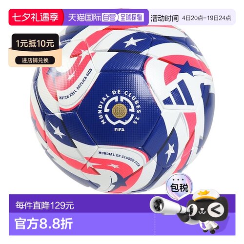 日本直邮adidas 4号足球 认证球 世界杯俱乐部儿童款 ADF410 [353