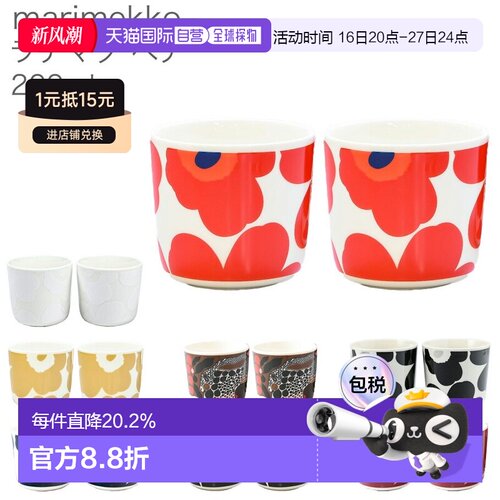 日本直邮Marimekko 玛丽美歌拿铁杯一对 2 件套咖啡杯小号花露莎
