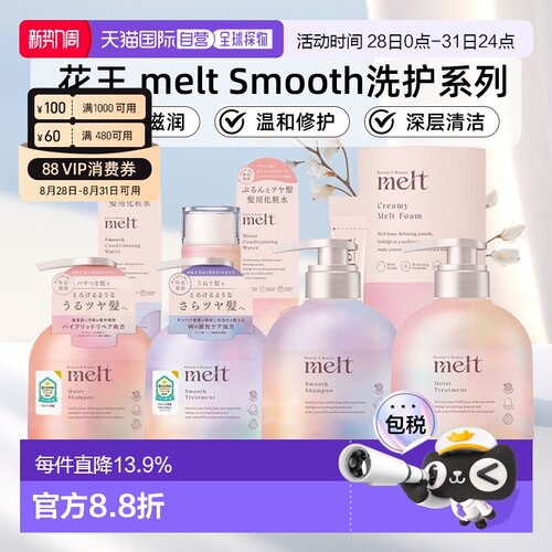 日本直邮花王melt Smooth系列免洗护发素生碳酸洗发水柔顺正品