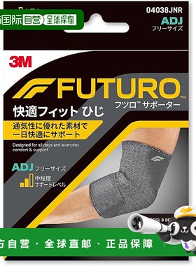 【日本直邮】3M 肘部支撑护套 舒适型护肘 04038JNR