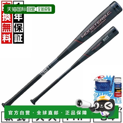 日本直邮ZETT Monster Black Cannon 棒球棒84厘米平均重量740克B