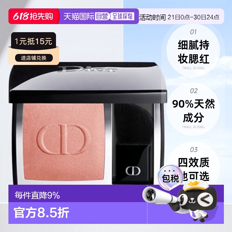 日潮跑腿Dior迪奥细腻持妆腮红6.7g自然显色胭脂自然红晕清正品