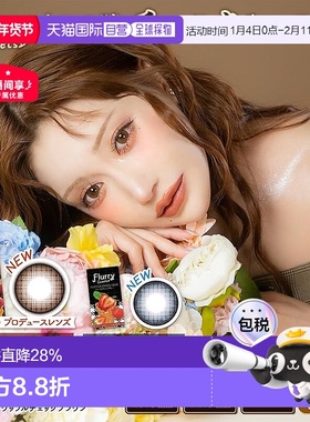 日本直邮日本直邮 Flurry月抛美瞳 彩色隐形眼镜 3片装正品