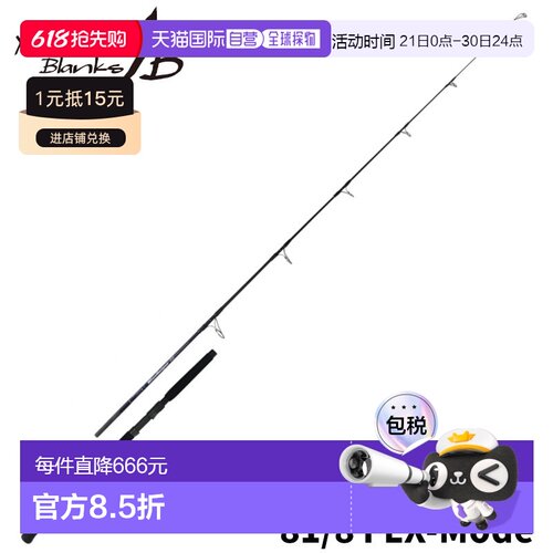 日本直邮Yamaga Blanks 25 蓝色狙击手 81/8 FLX-Mode 抛竿