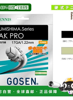 日本直邮 五线网球线（单线） Umishima AK PRO 17/UMISHIMA AK P