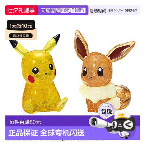 Beverly拼图48片皮卡丘伊布3D立体拼图儿童益智玩具水晶