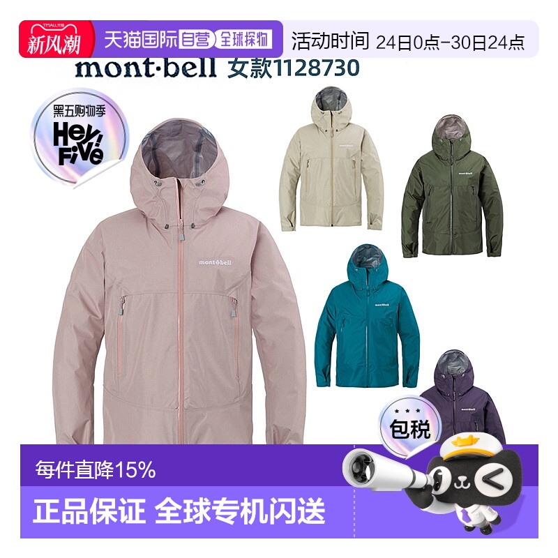 日潮跑腿Montbell蒙贝欧25款雨舞者运动户外男女款夹克防水冲锋衣
